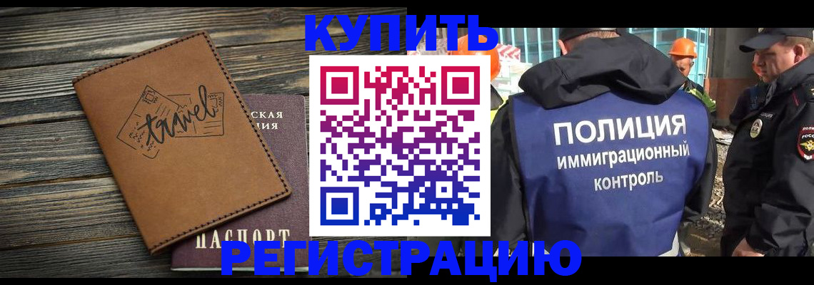 временная регистрация в Крыму