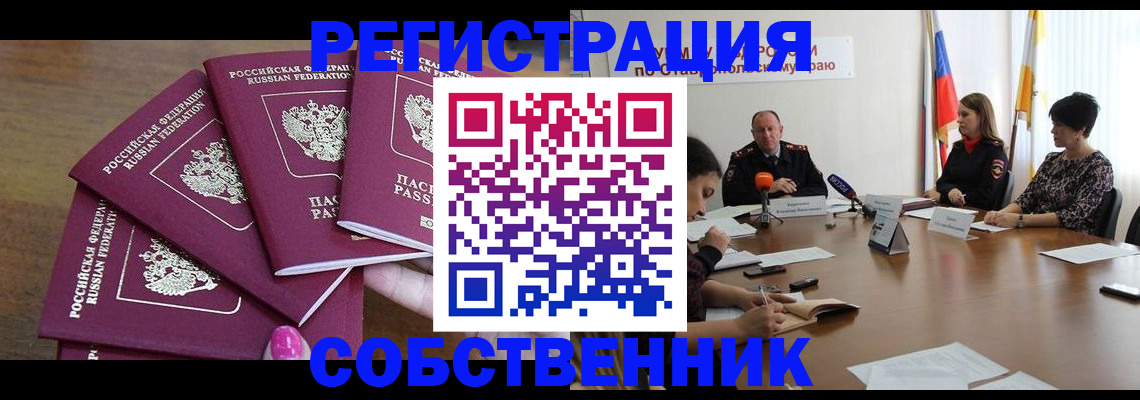 прописка ребенка в Крыму
