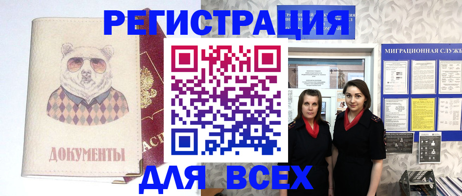 регистрация в Крыму