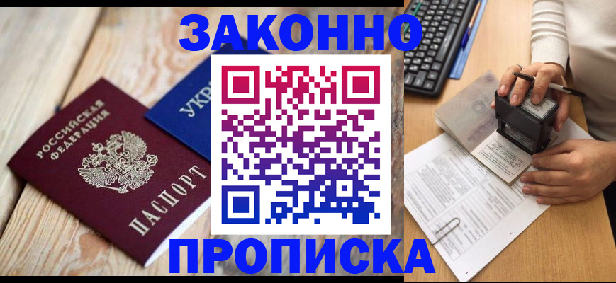 прописка гарантия в Крыму